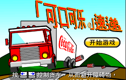 Camionul de Coca-Cola